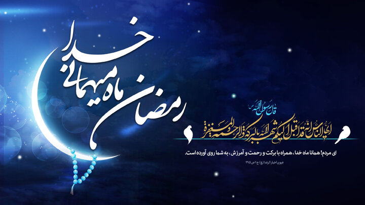 رمضان